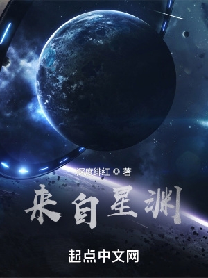 来自深渊 小说