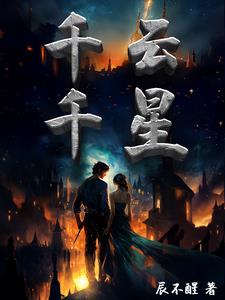 千云兮和夜幽冥电视剧