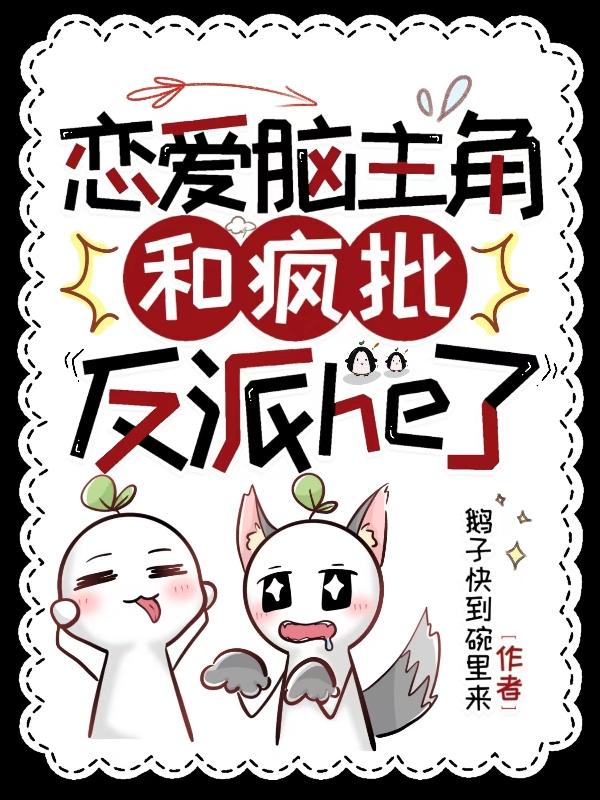 恋爱脑系统